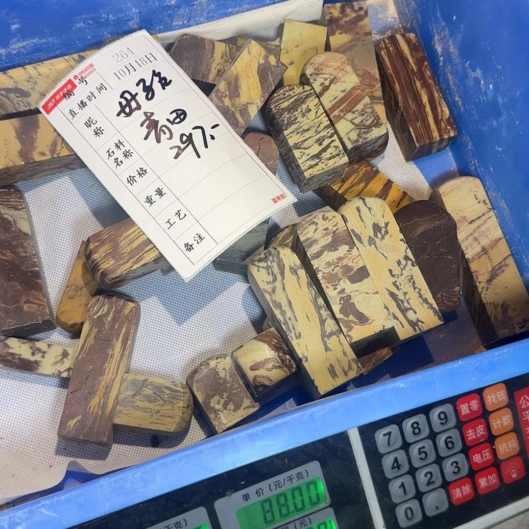 毋***殆印石青田石感谢大家支持
