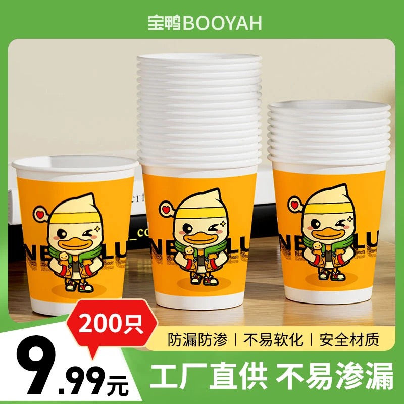 【到手200只】新款宝鸭可爱风一次性纸杯加厚纸杯家用商用茶水杯x9