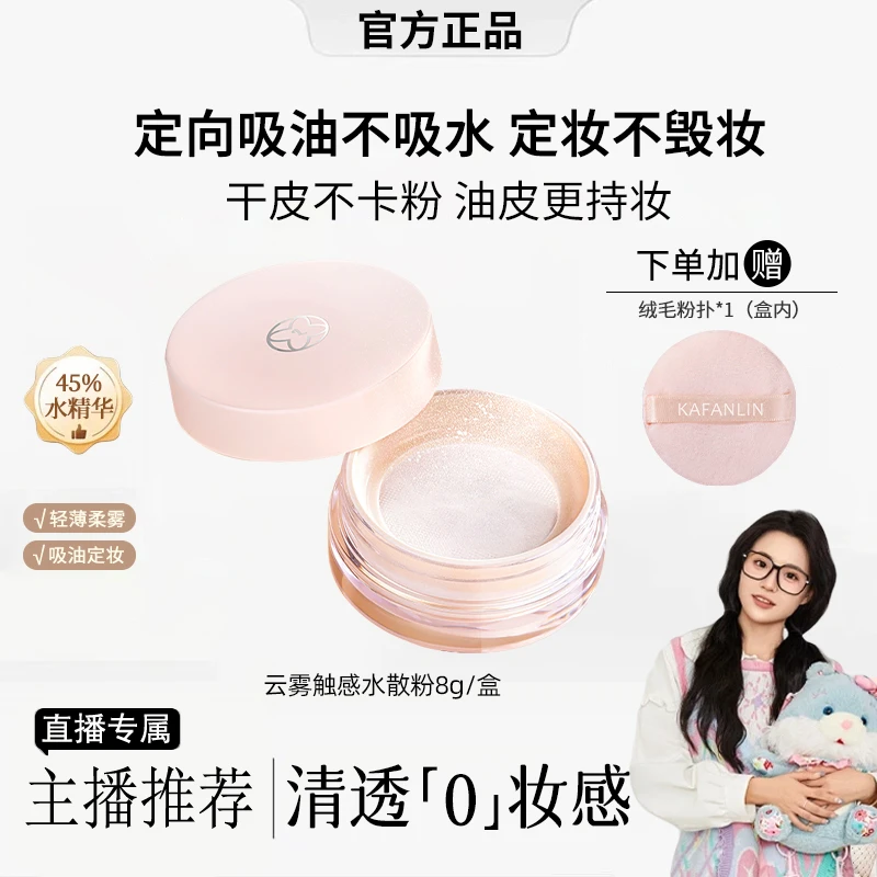 【小鱼海棠】定妆水散粉轻薄控油防汗不卡粉不脱妆柔雾哑光定妆粉
