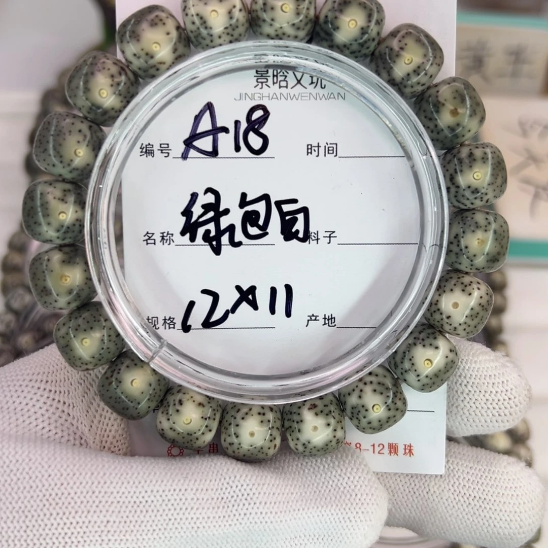 玩***物星月菩提吊坠绿包白