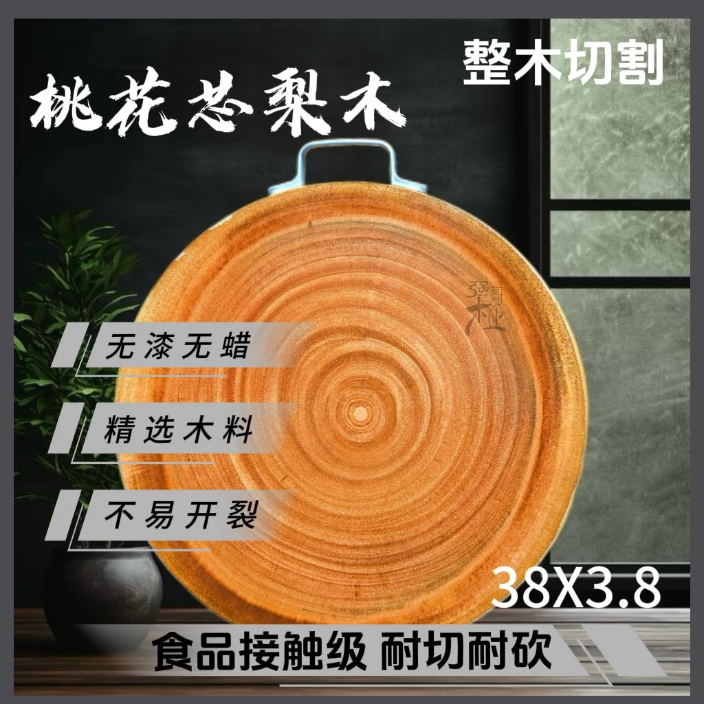 直径38cm厚3.8cm越南桃花芯梨家用防霉剁肉圆形加厚剁骨【提手款】