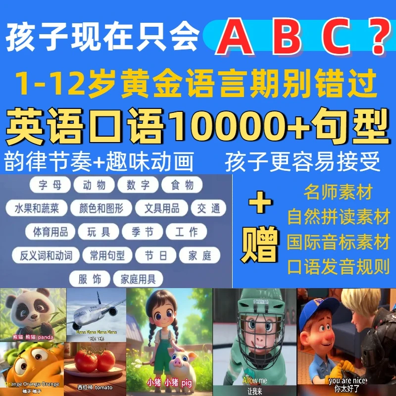【精选1-12岁英语口语10000+素材】看动画学英语中文领读启蒙服务