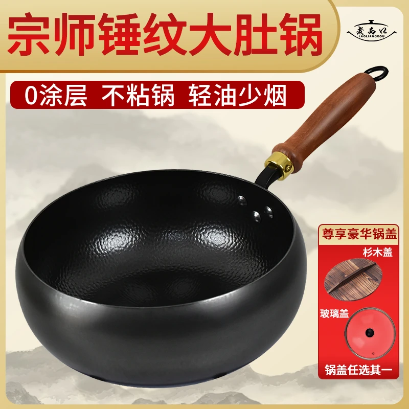 经典大肚锅精铁炒锅家用炒菜无涂层健康锅鱼鳞纹电磁炉燃气灶铁锅