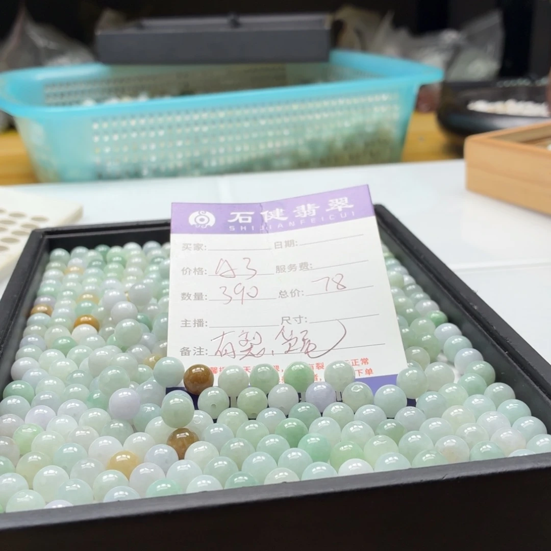 张***山翡翠散珠A3. 390颗 卡8左右