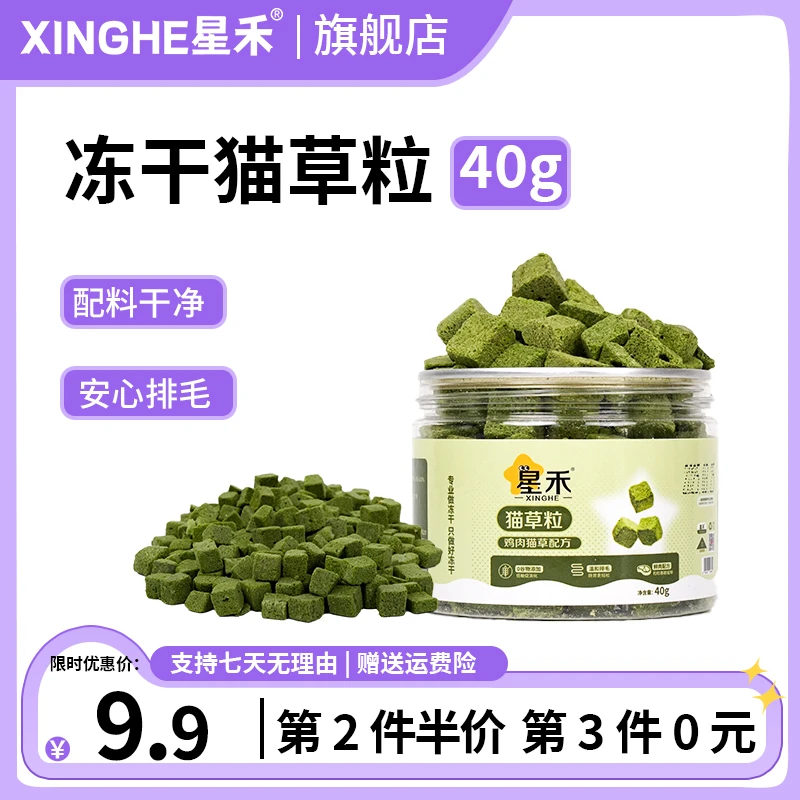 星禾鸡肉冻干猫草粒大罐猫零食猫草棒排毛冻干化毛球磨牙拌猫粮