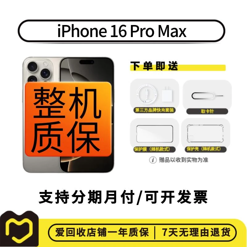 99新 Apple/苹果 iPhone 16 Pro Max 【直播间】国行 二手手机 5G
