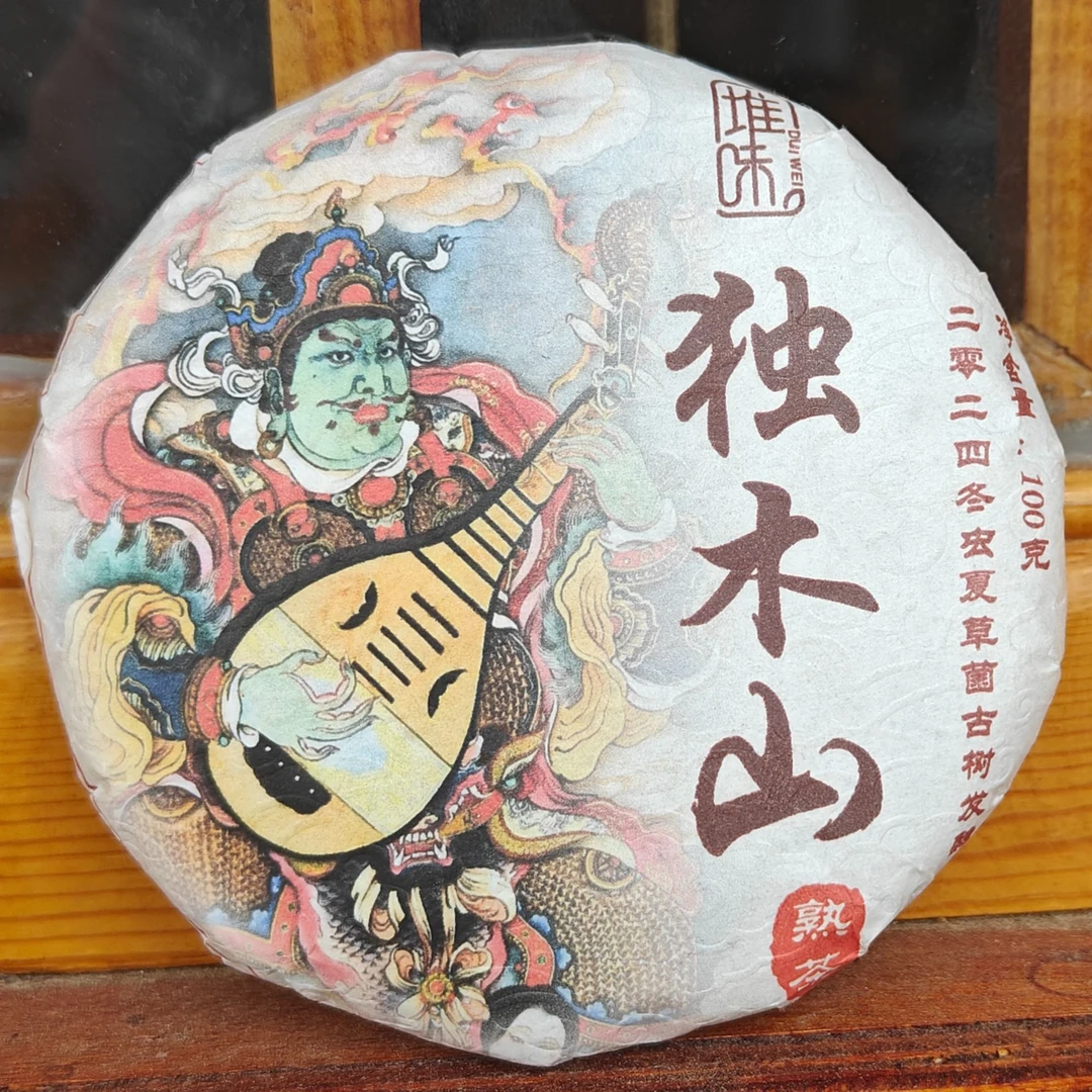 2024年独木山古树普洱熟茶