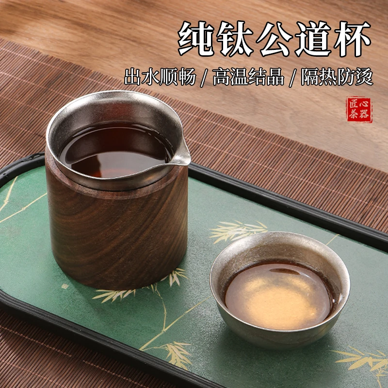 新款纯钛公道杯家用无柄功夫茶具配件纯钛茶海分茶器茶漏钛茶具