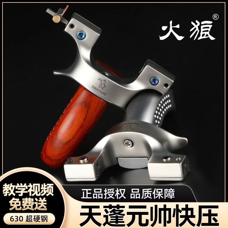 火狼正品新款天蓬元帅螺丝夹片弹弓高精度不锈钢630火狼体育