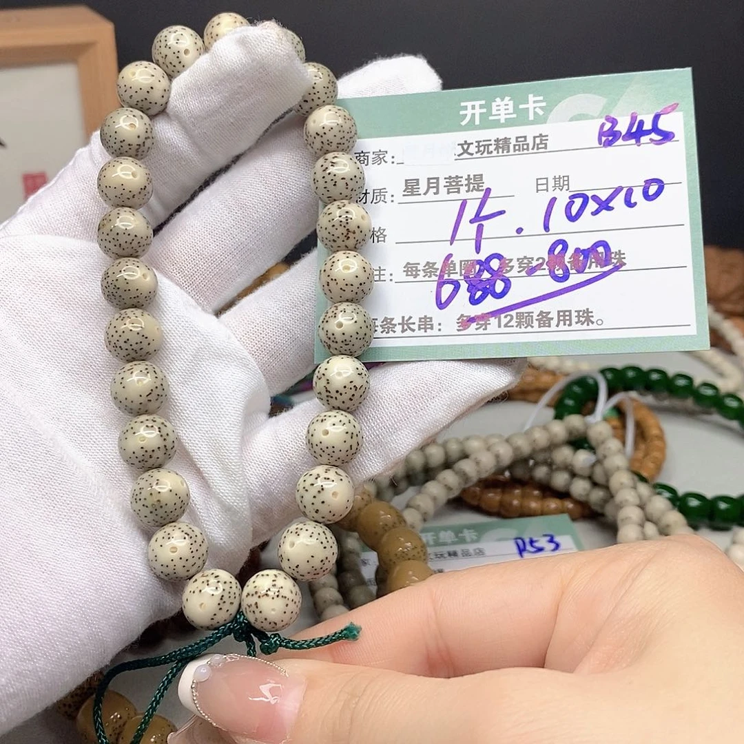 星月菩提手串11112222B45