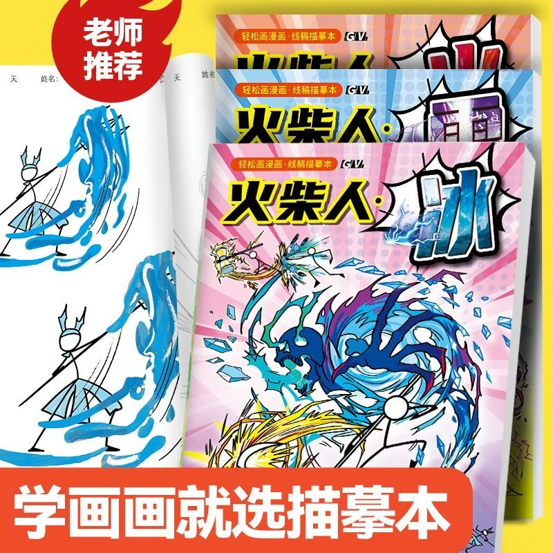 火柴人翻图画本特效元素爆破描绘线卡通儿童临摹描摹简笔画涂色本