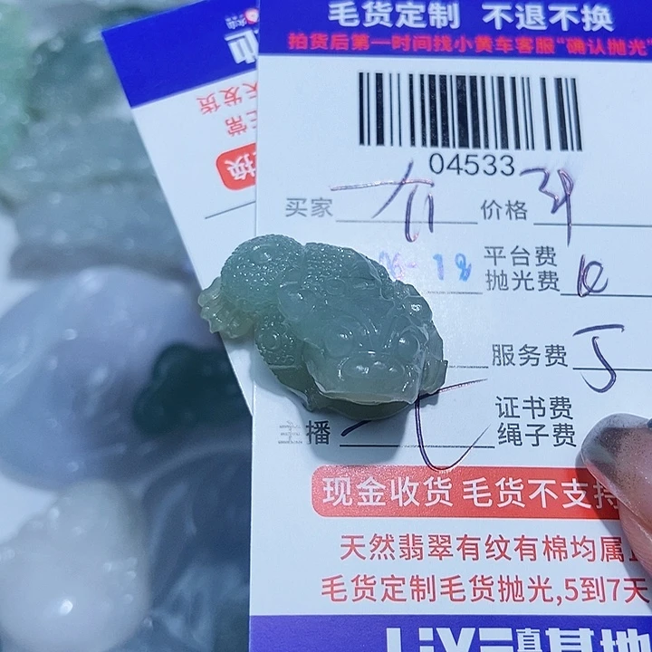 一***生定制翡翠未镶嵌翡翠