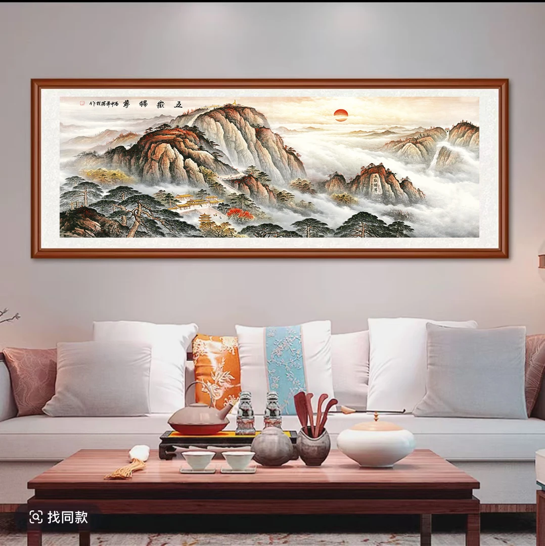 【五岳独尊】横幅客厅办公室新中式实木框字画传统装裱工艺