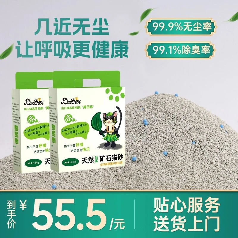 达斯净【送货上门】吉林公主岭钠基原矿猫砂0甲醛吸臭猫砂矿石猫砂