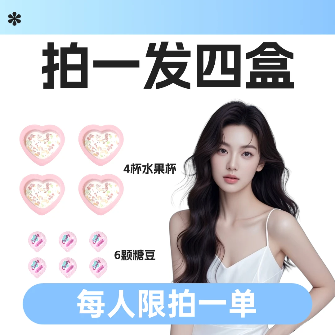 (拍一发四)2盒水果杯固体饮料+2盒小熊豆