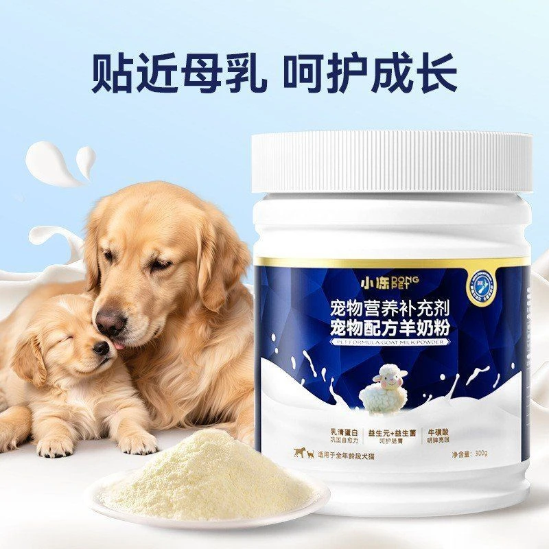 羊奶粉300g幼猫奶狗专用奶粉犬猫全期通用术后补充营养宠物羊奶
