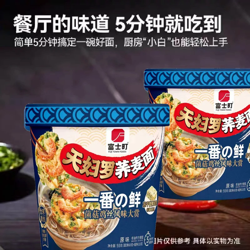 天妇罗荞麦面速食冲泡