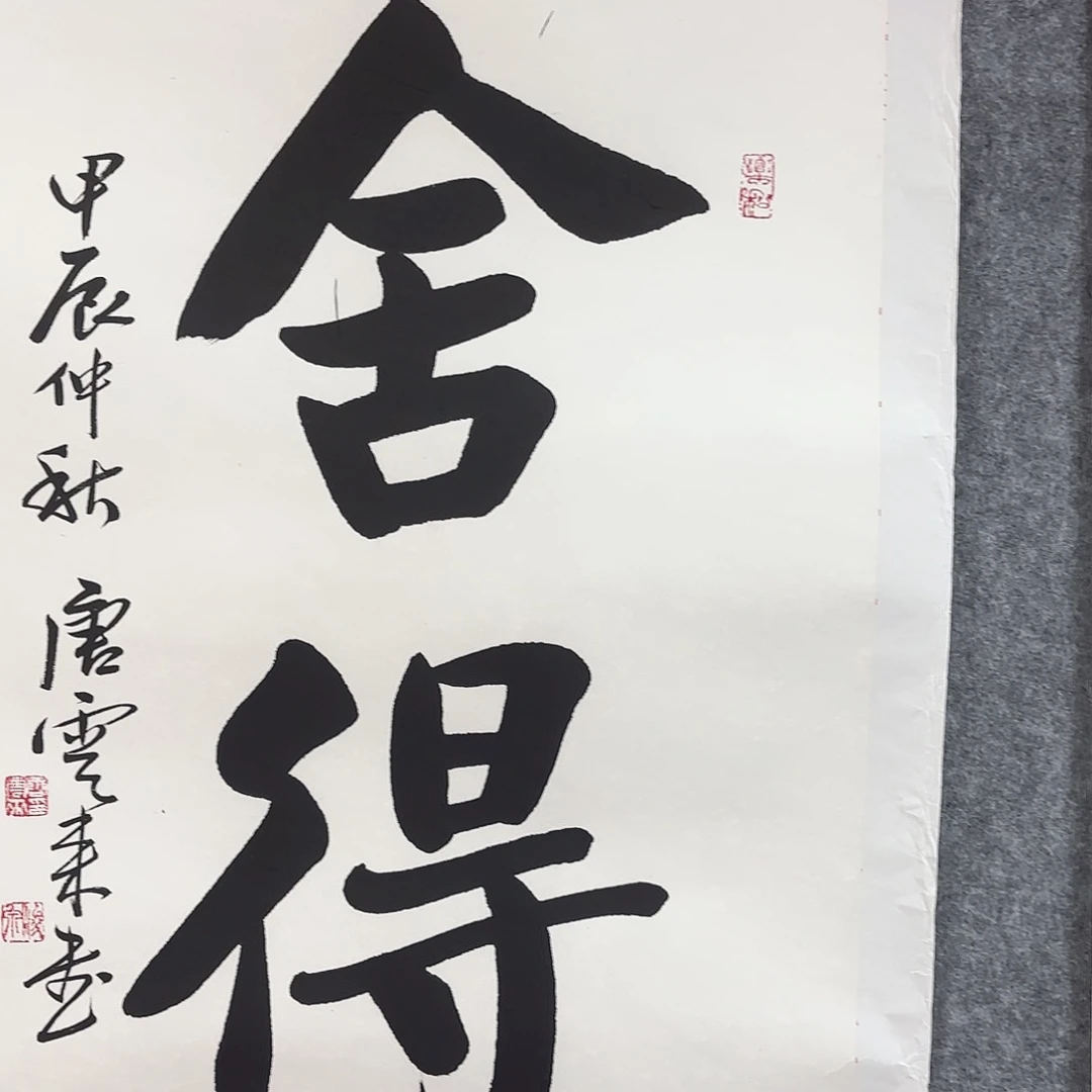 书法唐老师亲笔手绘