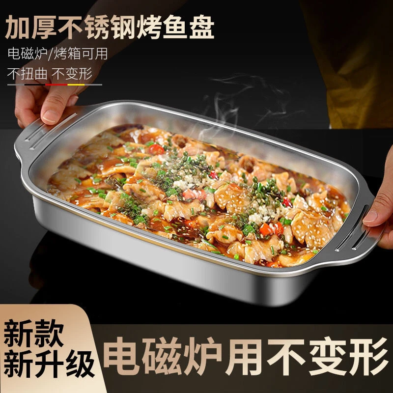 升级款不锈钢烤鱼盘多功能家用商用盘