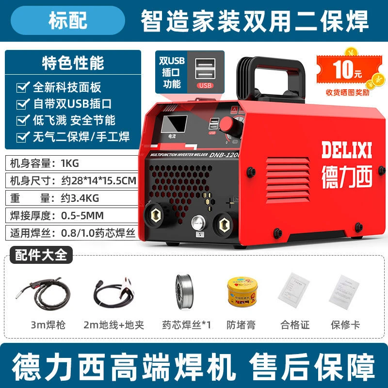 德力西无气二保焊机1200两用一体工业级220v家用多功能全套焊机