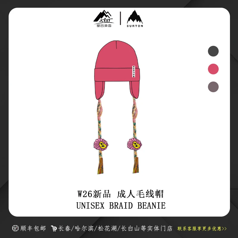 BURTON伯顿2526新款单板滑雪保暖帽子U BRAID BEANIE 926291