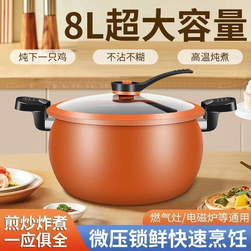 【暑期特惠】新款微压家用多功能压力锅麦饭石炖煮汤锅通用8升