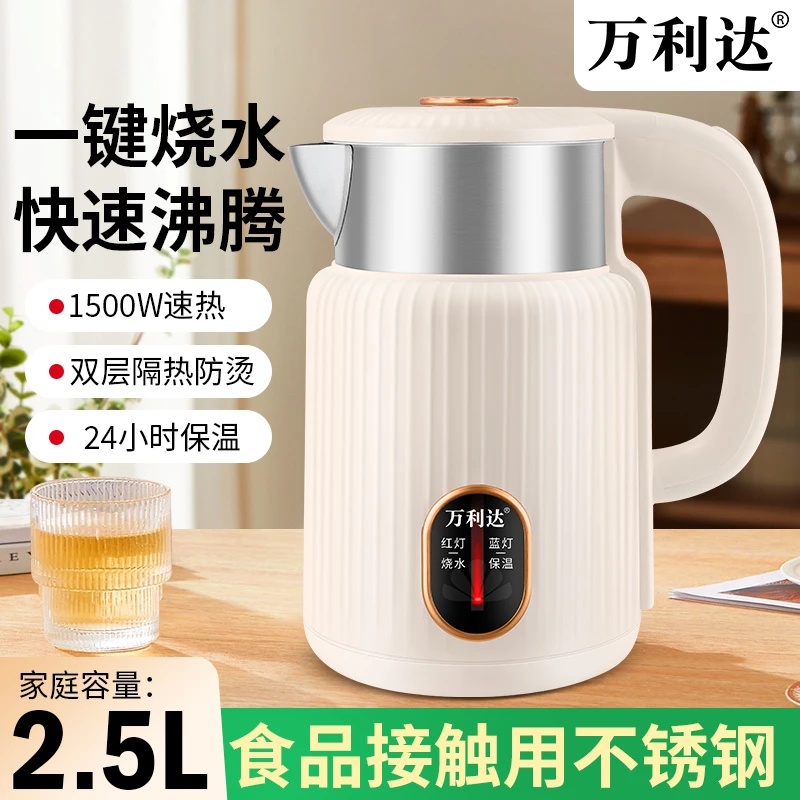 万利达电热水壶家用宿舍大容量不锈钢恒温全自动一体烧水壶开水壶