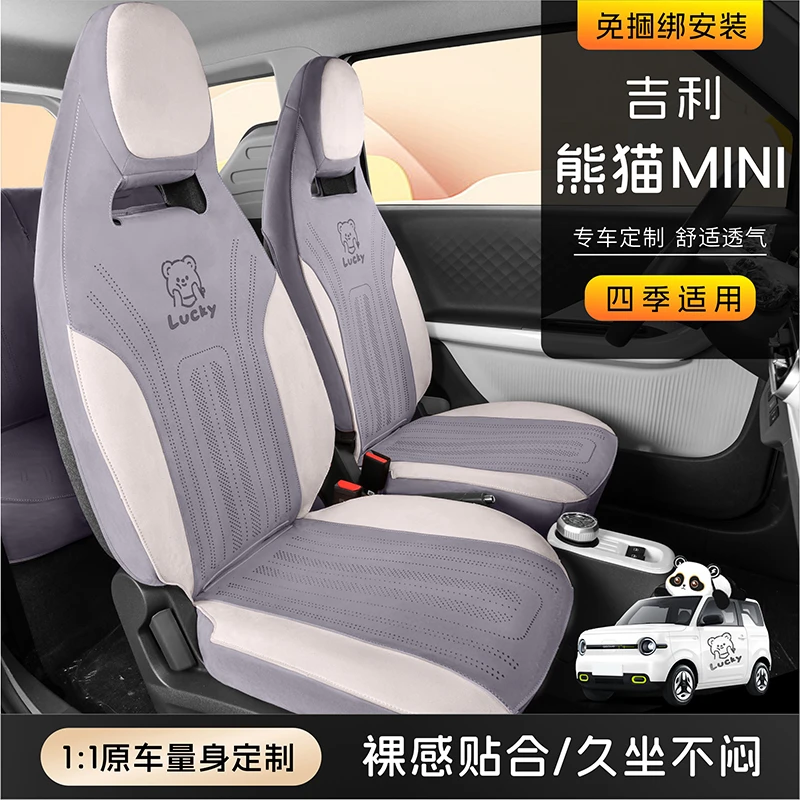 【源头工厂】吉利熊猫mini专用座椅套全包四季通用汽车专用汽车坐垫