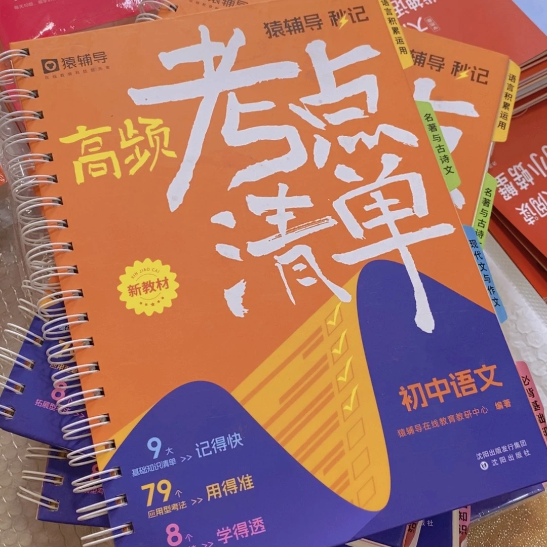 考点清单，初中语文瑕疵书