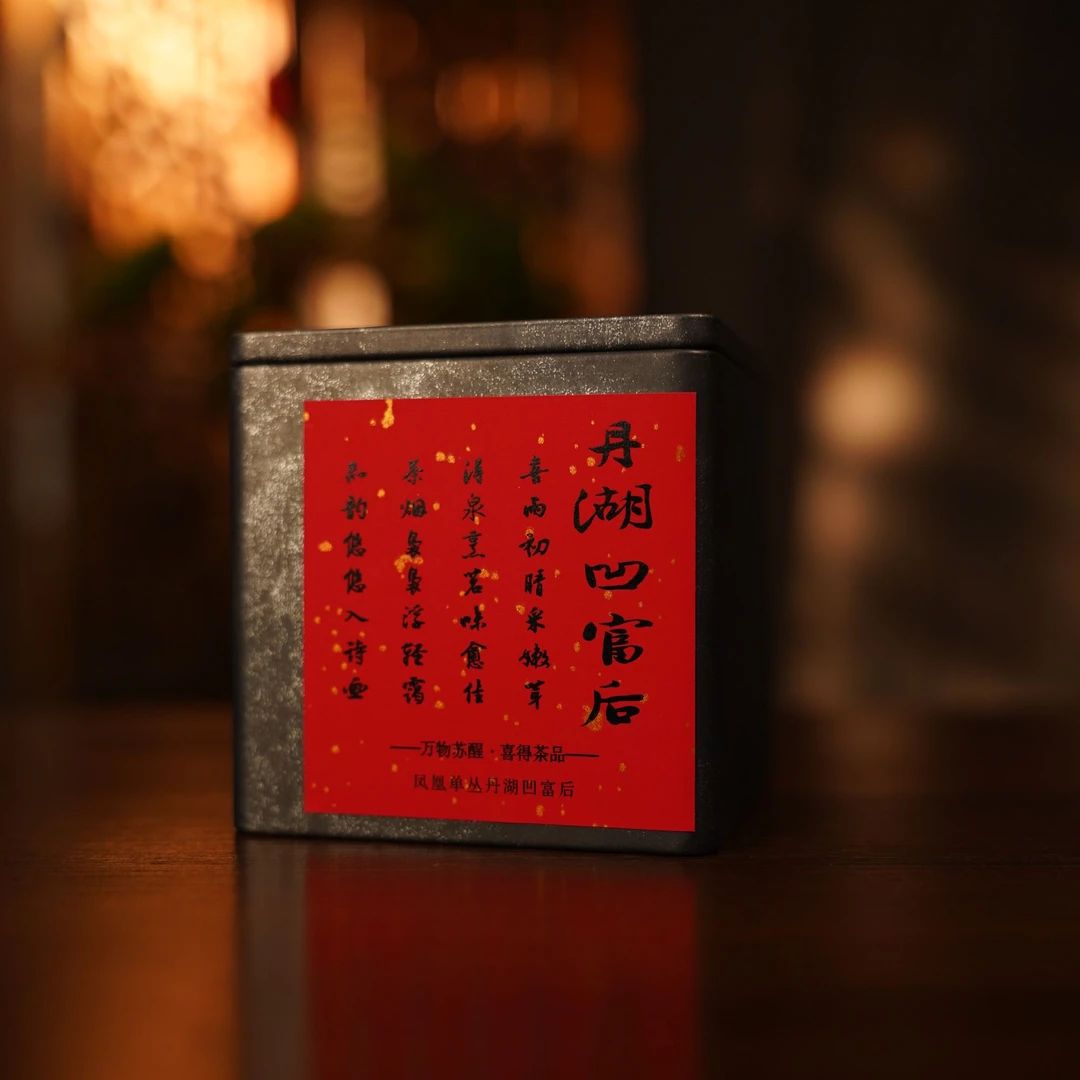 【丹湖凹富后】凤凰单丛