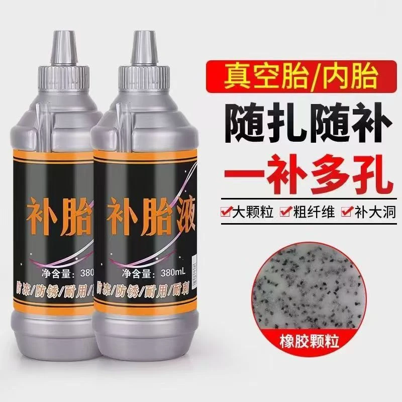 汽车轮胎自补液摩托车电动车自行车真空胎内胎自动补胎液补胎胶水