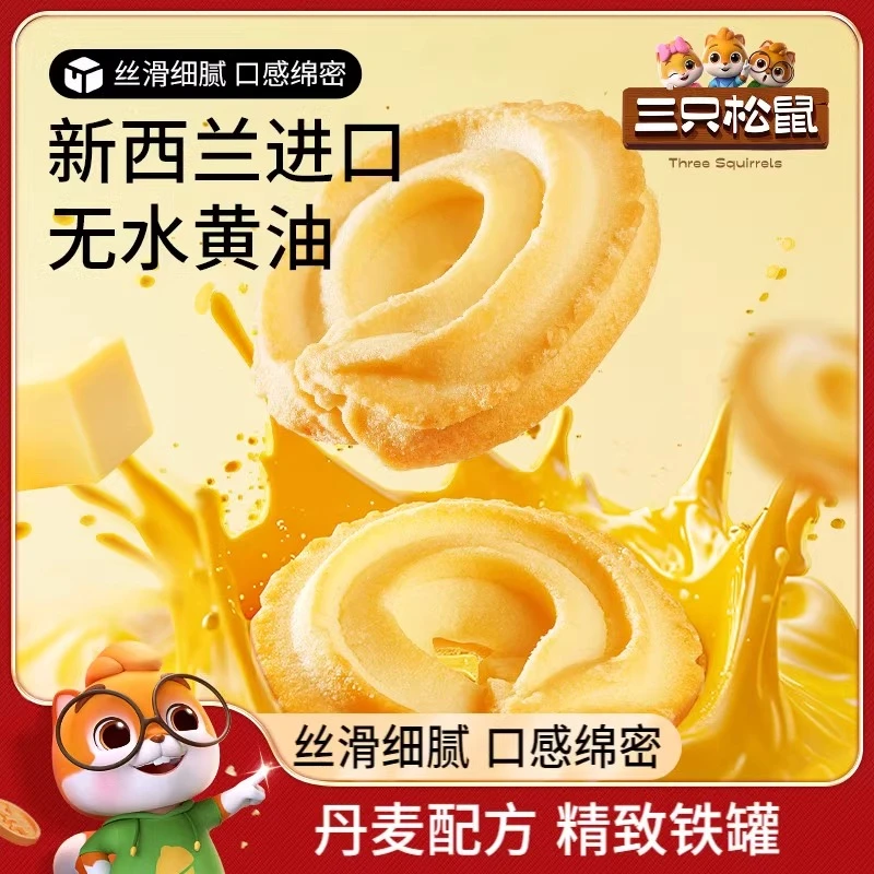 三只松鼠黄油曲奇120包650g饼干糕点零食礼包礼盒节日礼物下午茶