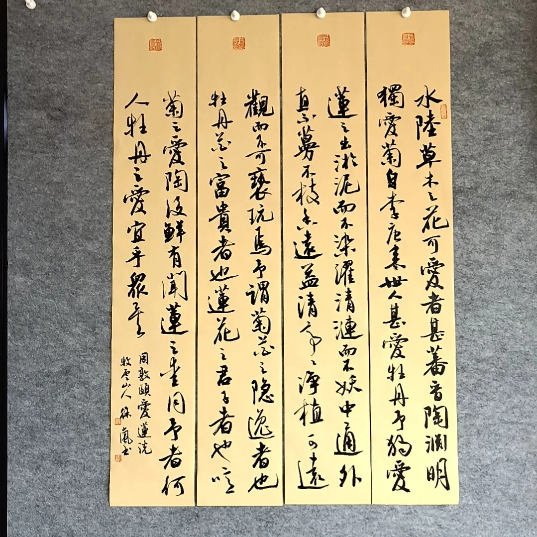 书法爱莲说四条屏100*17厘米手写书法四条