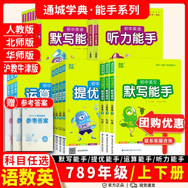 通成学典默写能手初中语文数学运算听力英语七年级八九上下