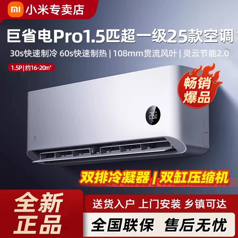 【国补20%】2025款小米空调巨省电Pro 1.5匹超一级冷暖卧室变频