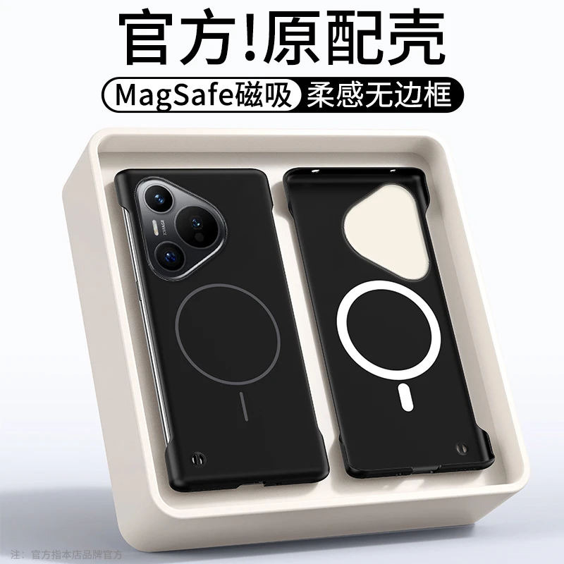 适用华为pura70手机壳肤感磁吸无边框Pura70pro+超薄保护套防摔壳