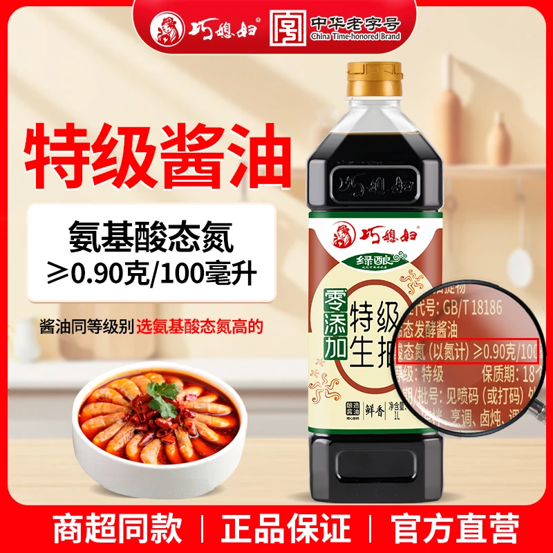 【到手2斤】巧媳妇零添加特级生抽1L酿造酱油炒菜家庭调味品牌活动