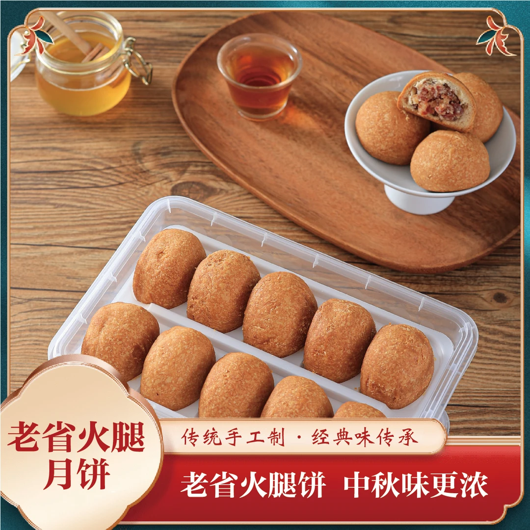 【省医同款】传统手工火腿月饼适合中秋佳节送礼