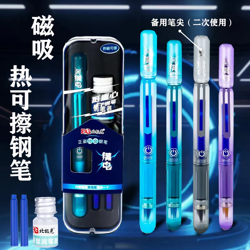太空储备仓满电热敏可擦钢笔小学生专用高科技磁吸练字钢笔盒装