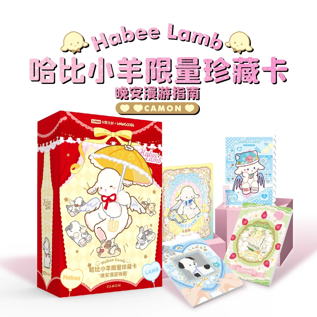 【拆盒】卡盟文创Habee lamb《哈比小羊》限量珍藏卡牌盲盒（代拆）