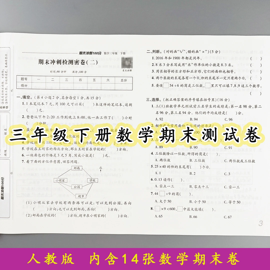 数学期末冲刺卷三年级下册数学期末测试卷人教版期末总复习试卷