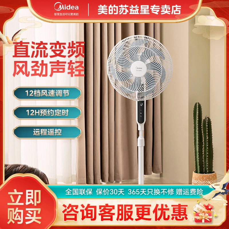 Midea/美的电风扇家用七叶遥控台立两用节能摇头12档轻音落地扇