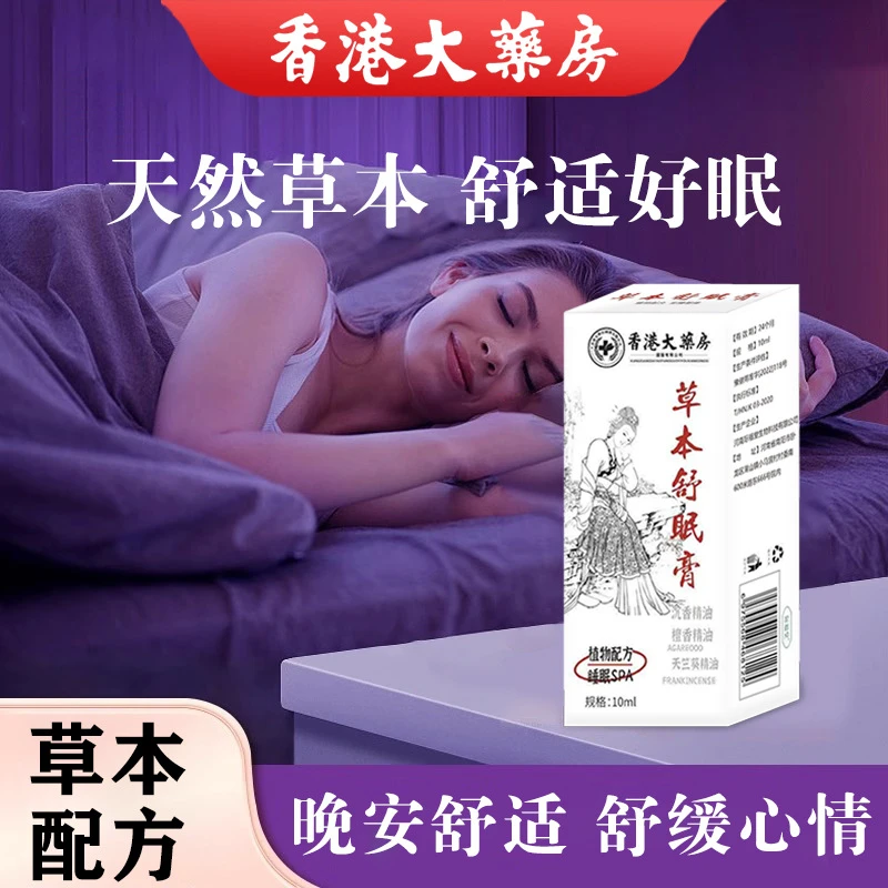 舒眠膏改善睡眠外用薰衣草沉香精油睡眠快速入睡爆款