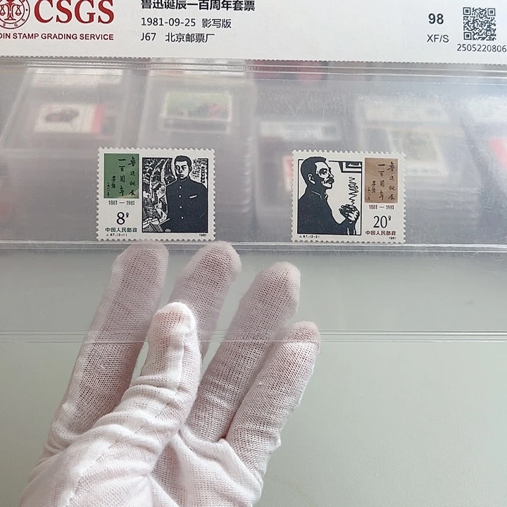 J67套票评级98封装