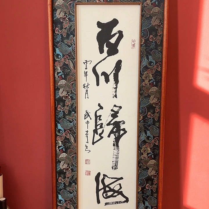 国画武老师书法精品