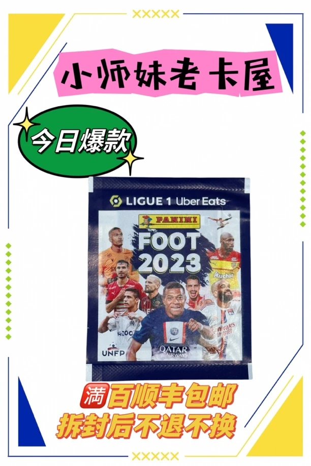 Panini22-23法甲贴纸 寻找杜埃新秀/梅西姆巴佩内马尔