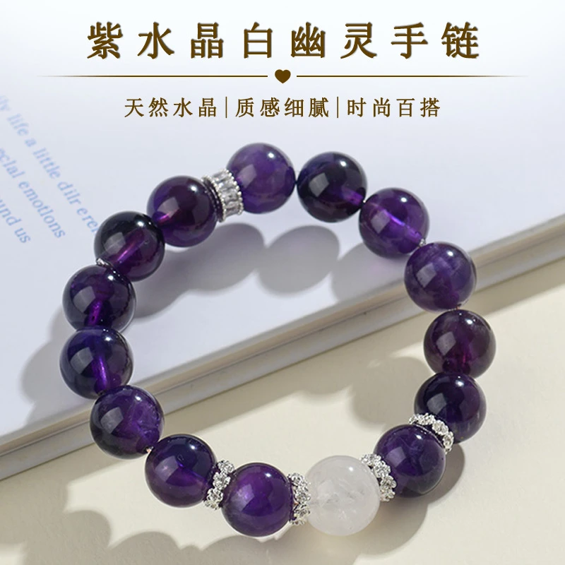 天然乌拉圭紫水晶白幽灵手链大颗粒经典圆珠时尚原创爆款手串