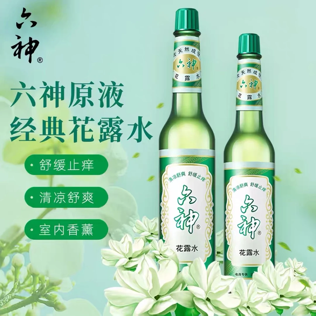 【拍一发二】六神经典老式花露水195ml清凉舒爽夏季必备用品