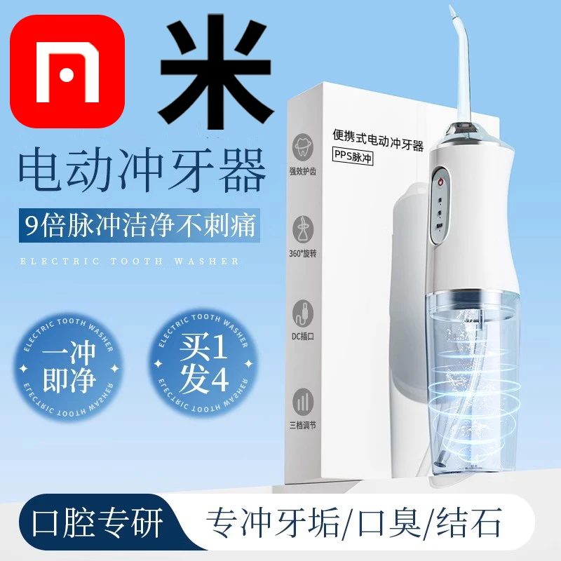 【旗舰正品】电动冲牙器深度清洁口腔牙缝结石便捷水牙线家用洗牙器