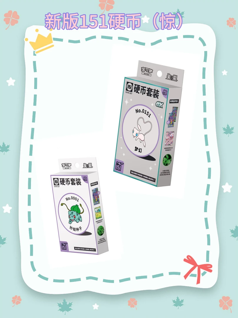 【151惊 硬币套装 】简中PTCGA 宝可梦集换式卡牌盲盒代拆